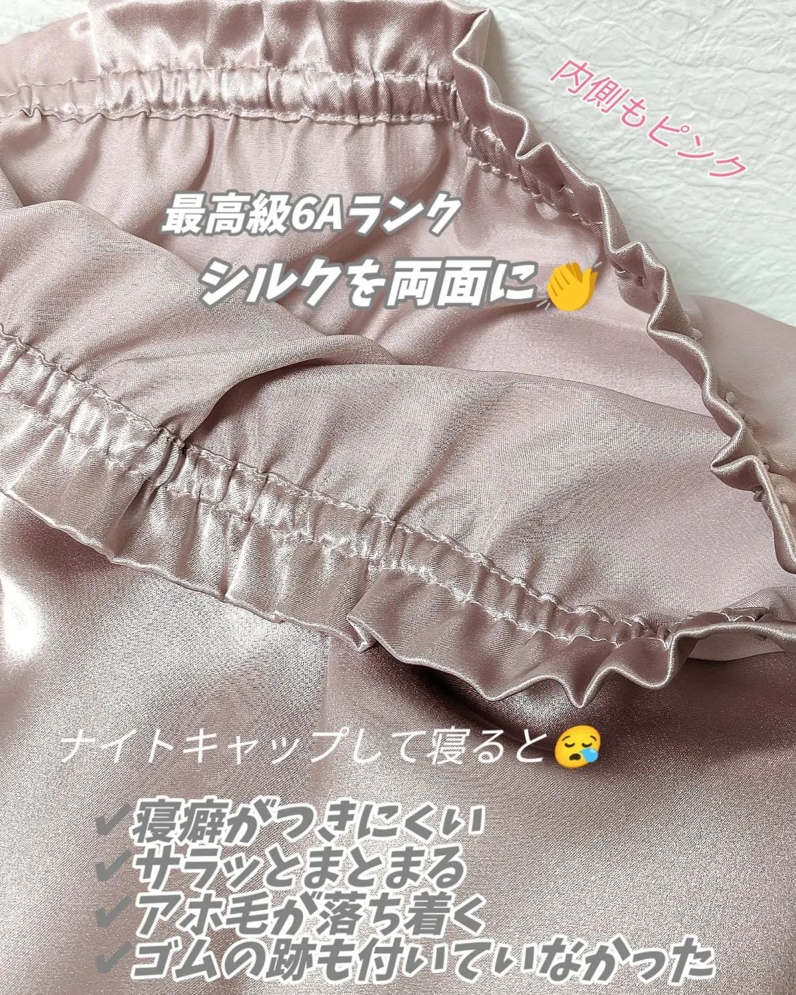 シルク ヘアキャップ ロングヘア用/SEAWIND/ヘアケアグッズを使ったクチコミ（3枚目）