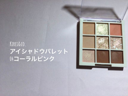 アイシャドウパレット/Kirei&co./アイシャドウパレットを使ったクチコミ(2枚目)