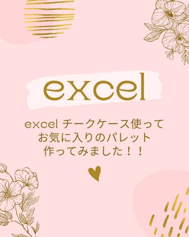 アイプランナー/excel/単色アイシャドウを使ったクチコミ（1枚目）