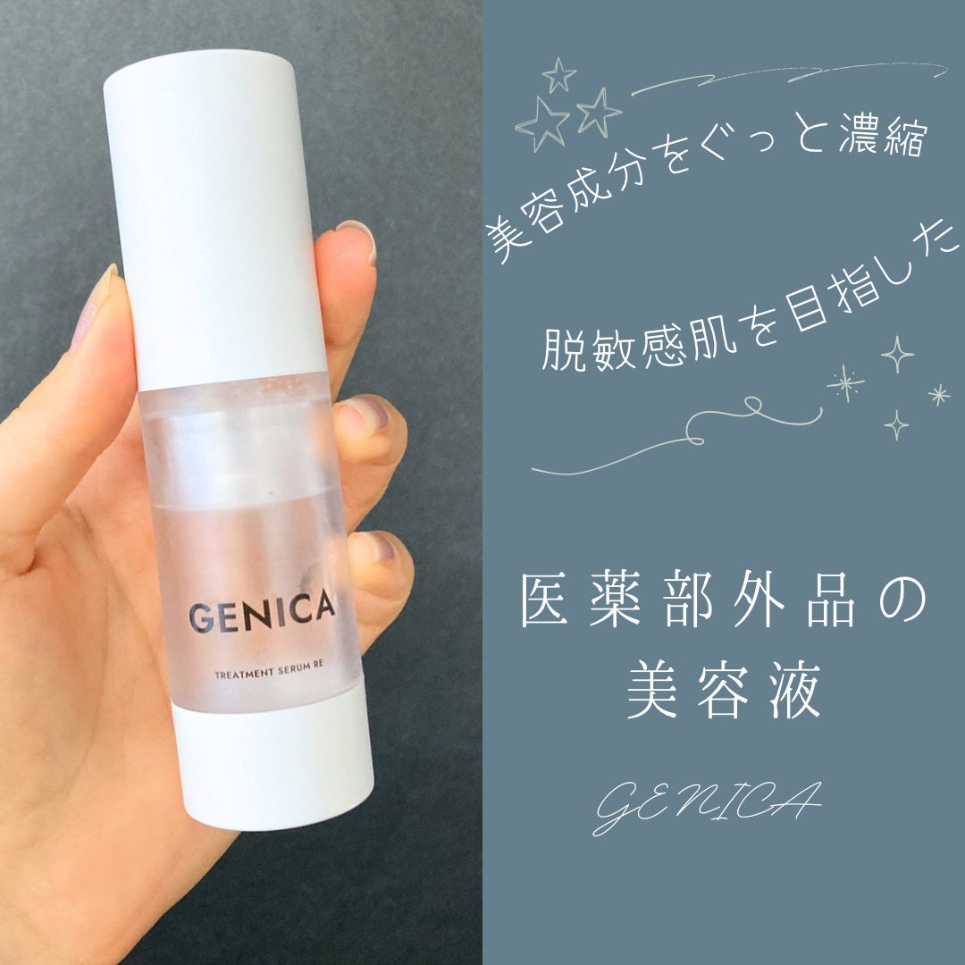 ジェニカ トリートメントセラム RE/GENICA/美容液を使ったクチコミ(1枚目)