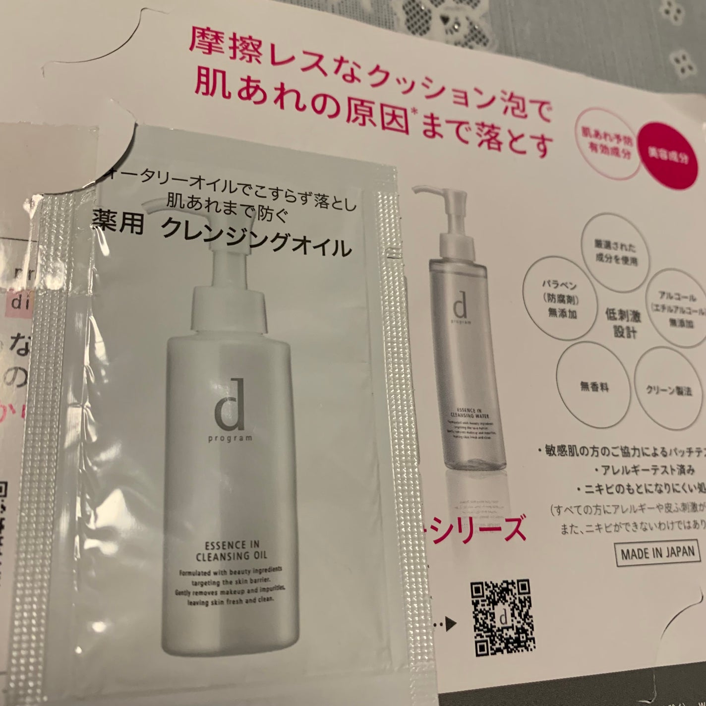 エッセンスイン クレンジングオイル/d プログラム/オイルクレンジングを使ったクチコミ(1枚目)