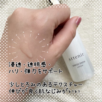 ドレススノー ローション【医薬部外品】 /アテニア/化粧水を使ったクチコミ(2枚目)