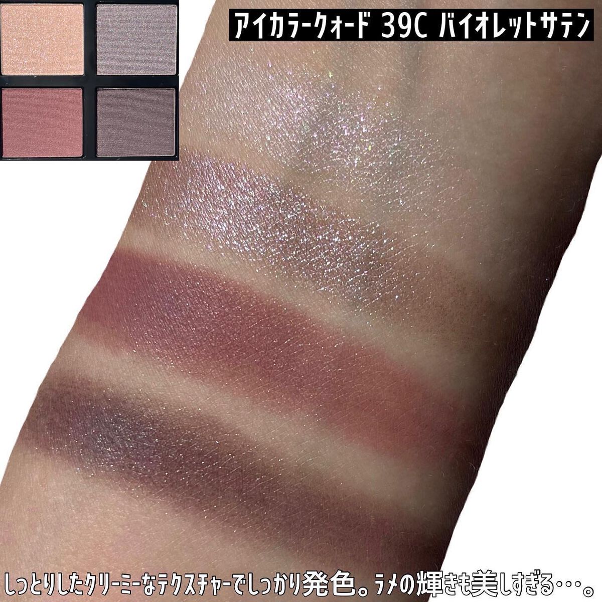 アイ カラー クォード C39 バイオレット サテン/TOM FORD BEAUTY/アイシャドウパレットを使ったクチコミ（3枚目）