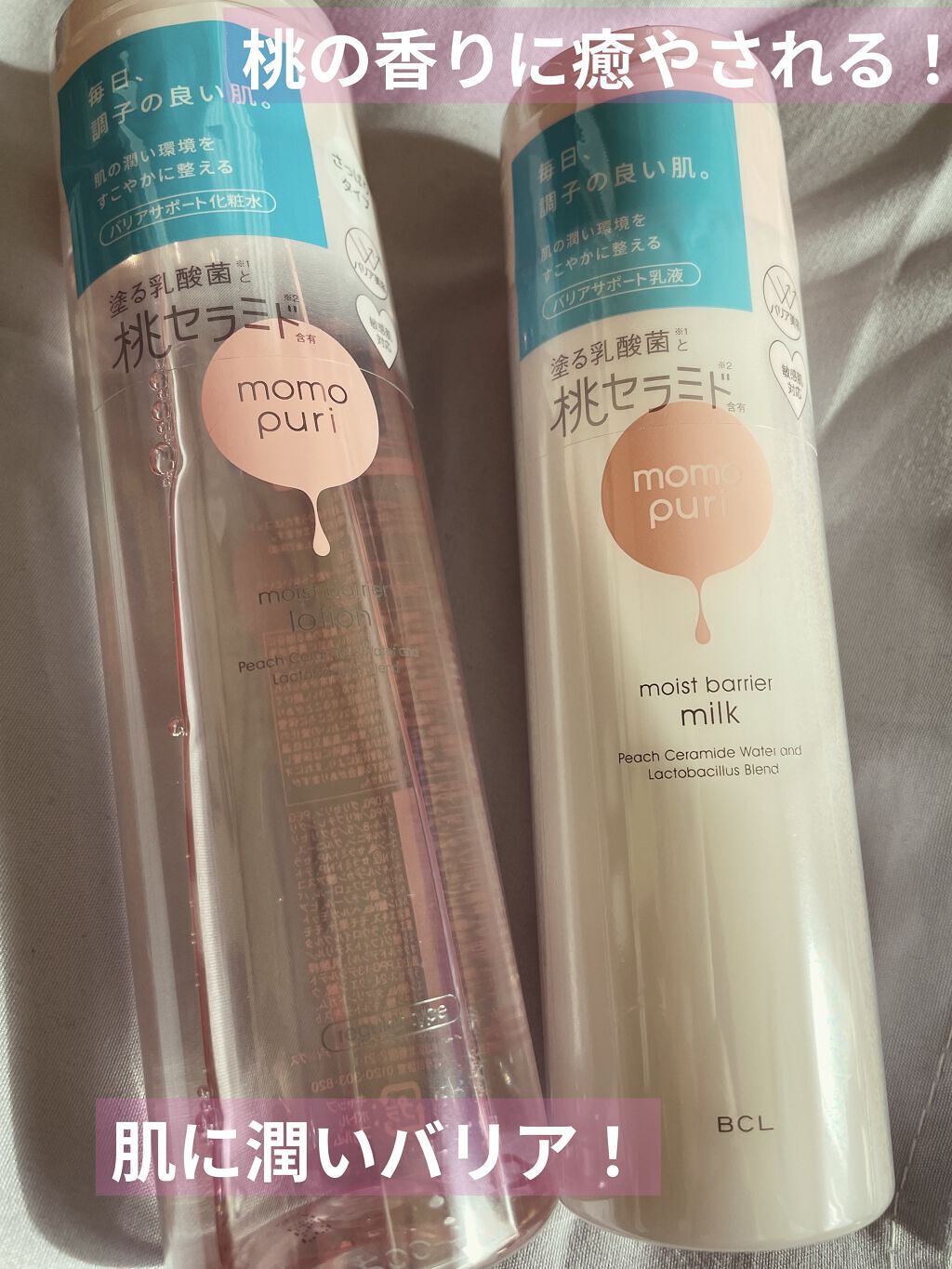 潤いバリア乳液/ももぷり/乳液を使ったクチコミ（1枚目）