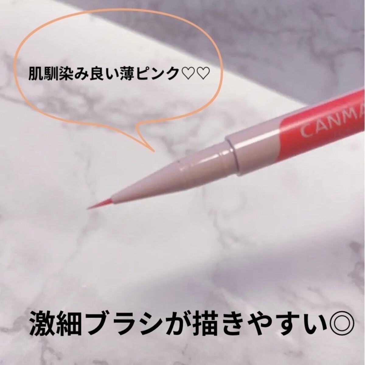 3wayスリムアイルージュライナー/キャンメイク/リキッドアイライナーを使ったクチコミ(2枚目)