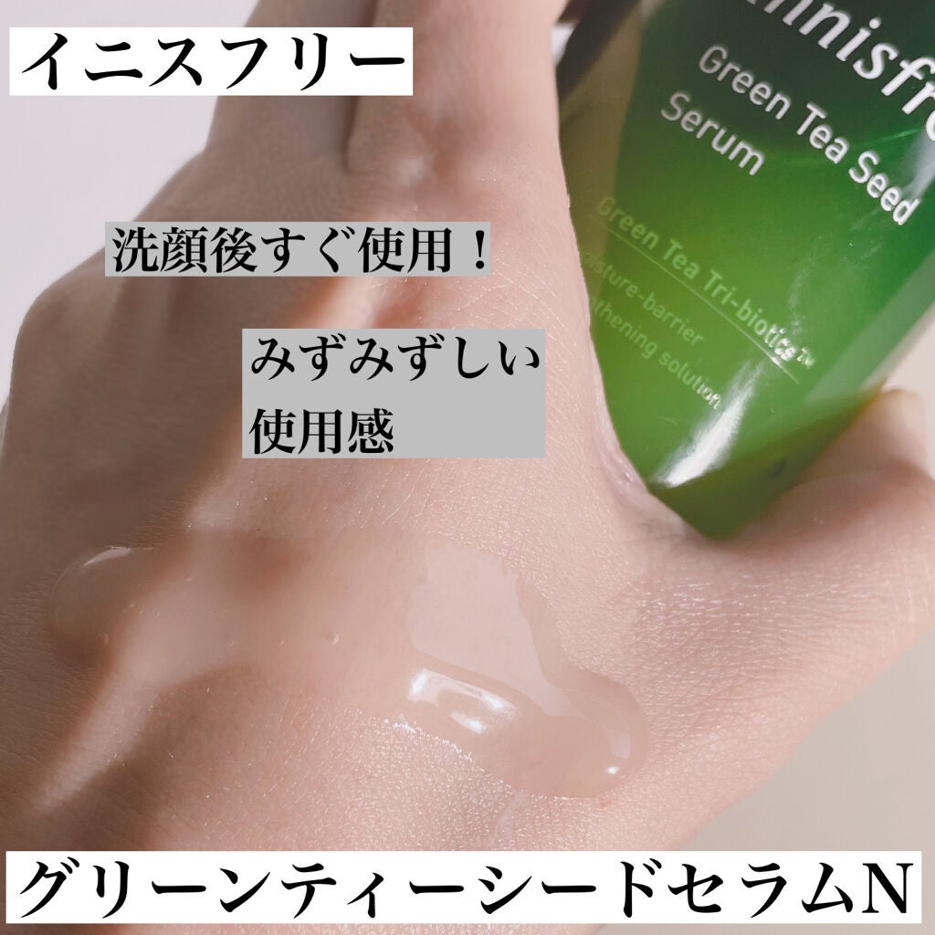 グリーンティーシード セラム N/innisfree/美容液を使ったクチコミ(2枚目)