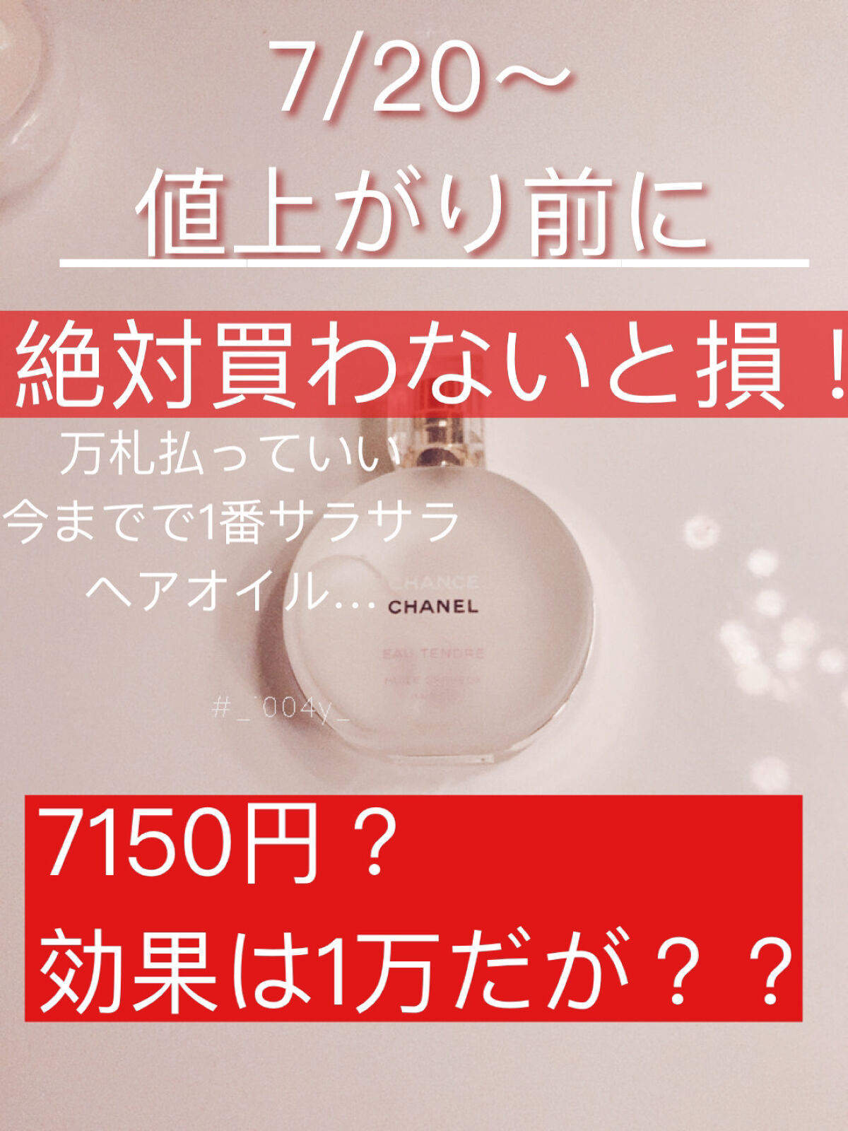 チャンス オー タンドゥル ヘア オイル/CHANEL/ヘアオイルを使ったクチコミ（1枚目）