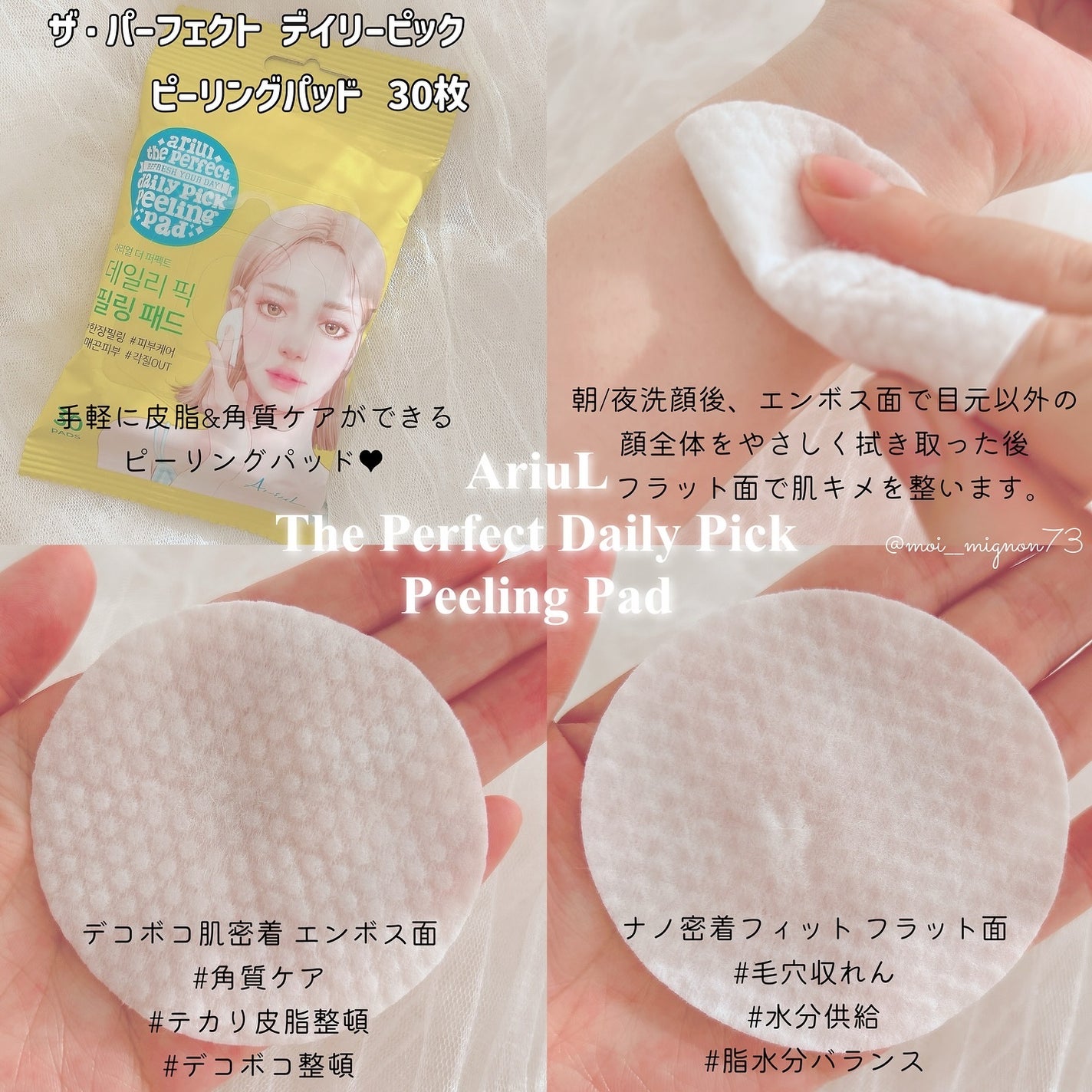 ザ パーフェクト リップ&アイ リムーバーパッド/Ariul/クレンジングシートを使ったクチコミ(3枚目)