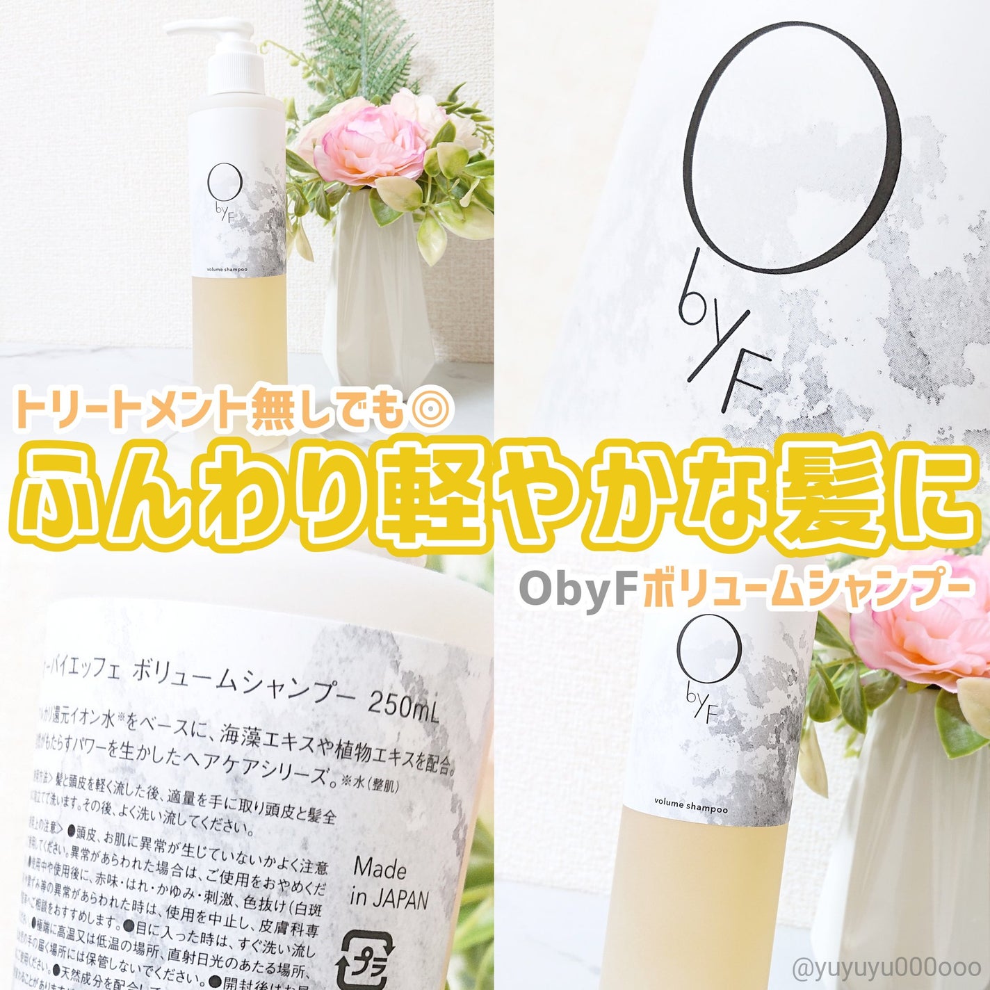 試してみた】ボリュームシャンプー O by Fのリアルな口コミ 試してみた】ボリュームシャンプー O by Fのリアルな口コミ