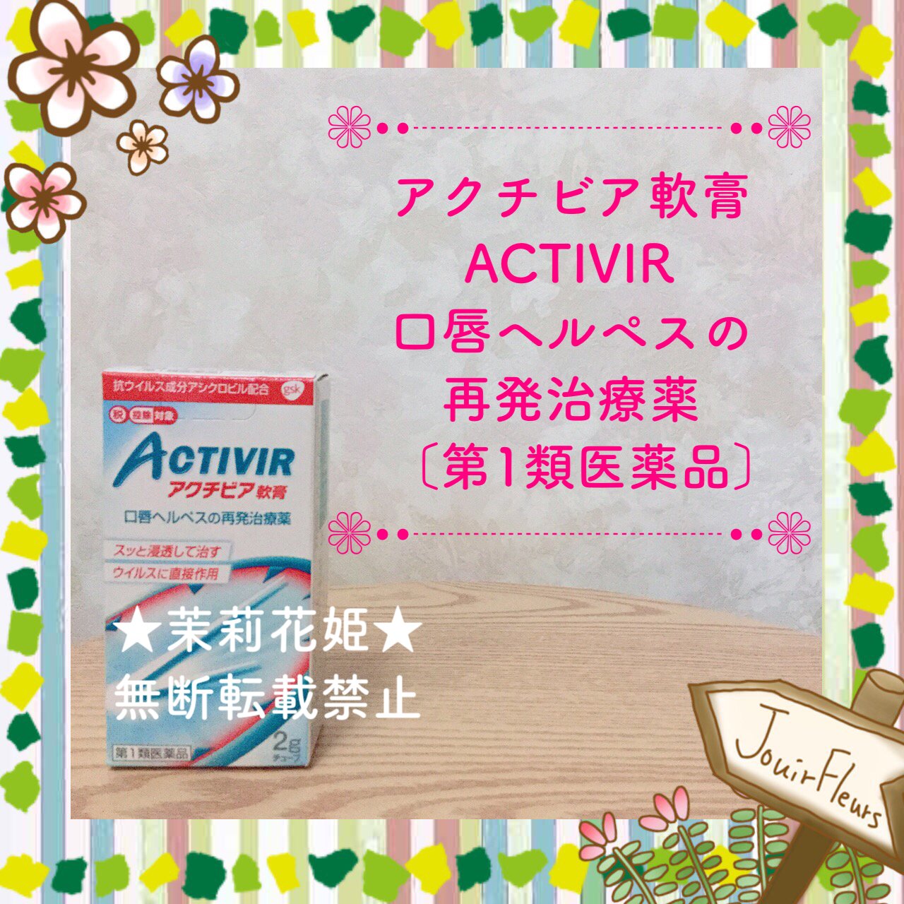 アクチビア軟膏（医薬品）/グラクソ・スミスクライン・コンシューマー・ヘルスケア・ジャパン/その他を使ったクチコミ（1枚目）
