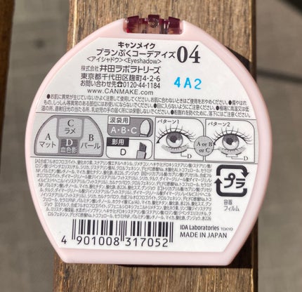 プランぷくコーデアイズ/キャンメイク/パウダーアイシャドウを使ったクチコミ(4枚目)