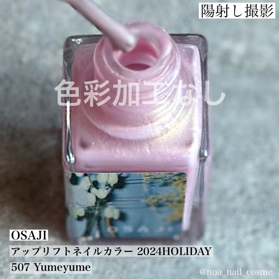 オサジ アップリフト ネイルカラー/OSAJI/マニキュアを使ったクチコミ（3枚目）