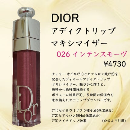 ディオール アディクト リップ マキシマイザー/Dior/リップグロスを使ったクチコミ(2枚目)
