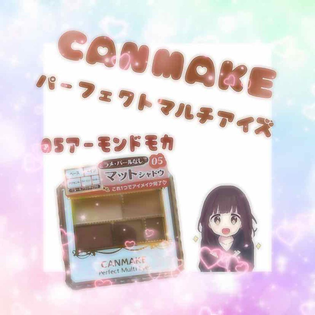 パーフェクトマルチアイズ/キャンメイク/アイシャドウパレットを使ったクチコミ（1枚目）