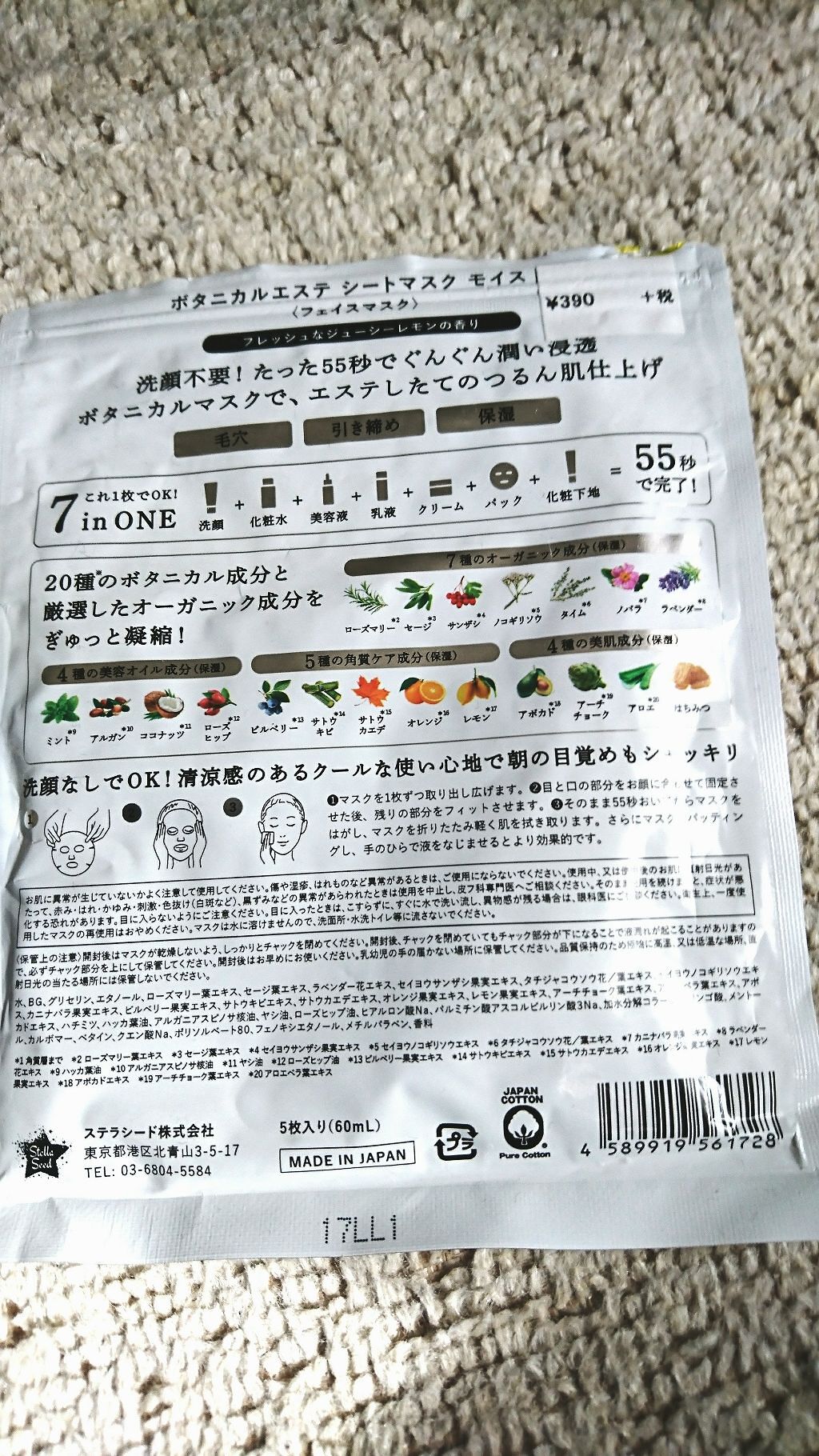 シートマスク モイスト/BOTANICAL ESTHE/シートマスク・パックを使ったクチコミ（2枚目）