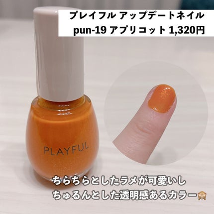 プレイフル アップデートネイル/PLAYFUL/オールインワンネイルを使ったクチコミ(7枚目)