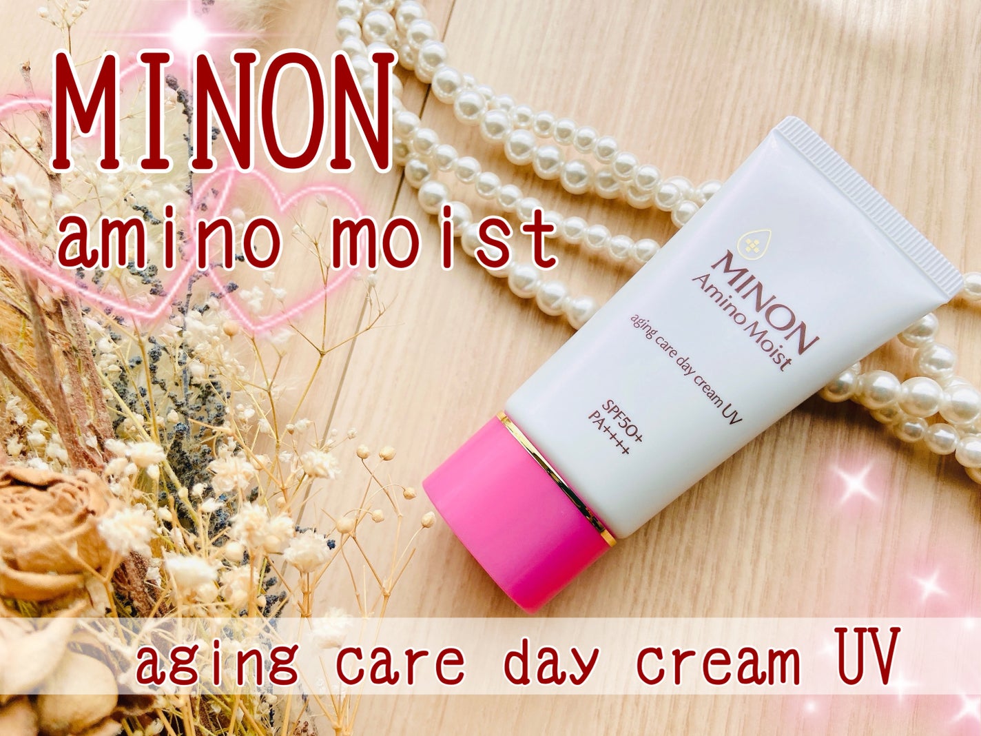 ミノン アミノモイスト エイジングケア デイクリームUV/ミノン/日焼け止めクリームを使ったクチコミ(1枚目)