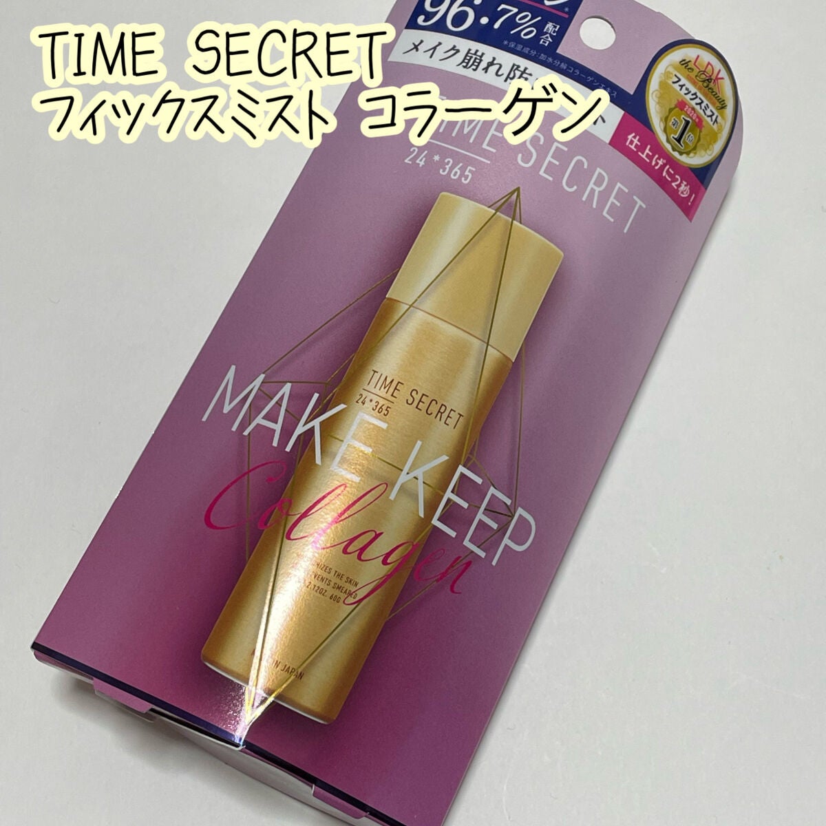 フィックスミスト コラーゲン/TIME SECRET/フィックスミストを使ったクチコミ(1枚目)