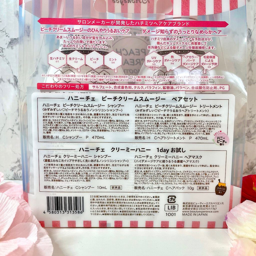 ハニーチェ　ピーチクリームスムージー　ペアセット/ハニーチェ/市販シャンプーを使ったクチコミ（3枚目）