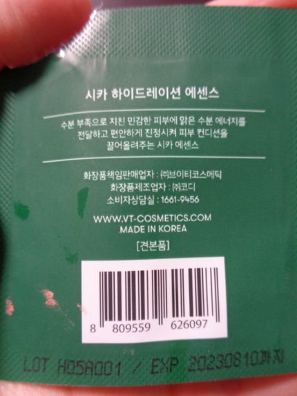CICA ハイドレーションエッセンス/VT/美容液を使ったクチコミ(3枚目)