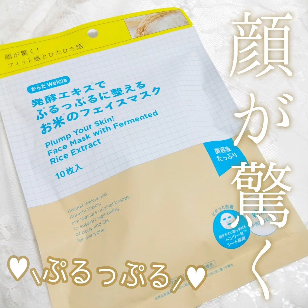 発酵エキスでぷるっぷるに整えるお米のフェイスマスク/からだWelcia・くらしWelcia/シートマスク・パックを使ったクチコミ(1枚目)