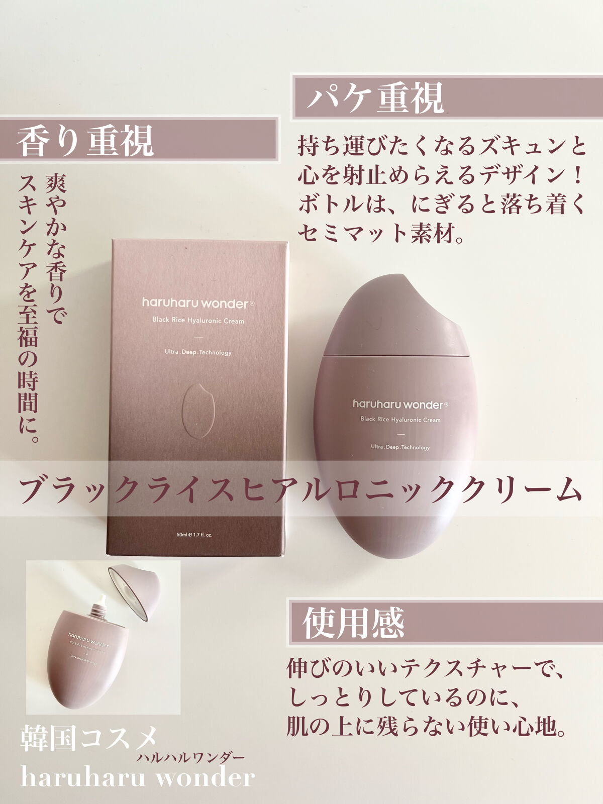 ブラックライスヒアルロニッククリーム/haruharu wonder/フェイスクリームを使ったクチコミ（3枚目）