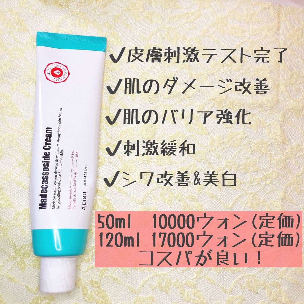 マデカソサイドクリー厶/A’pieu/フェイスクリームを使ったクチコミ(2枚目)