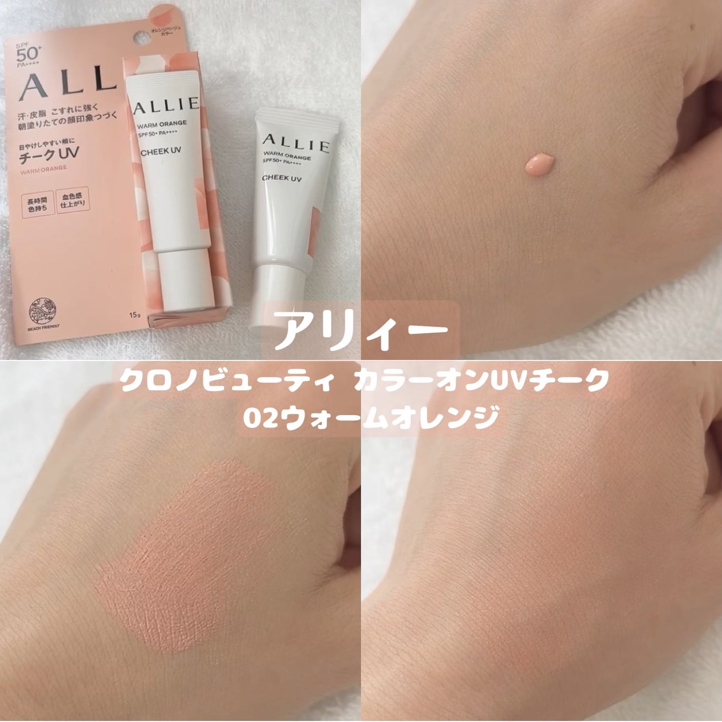 クロノビューティ カラーオンUV/アリィー/日焼け止めクリームを使ったクチコミ(1枚目)