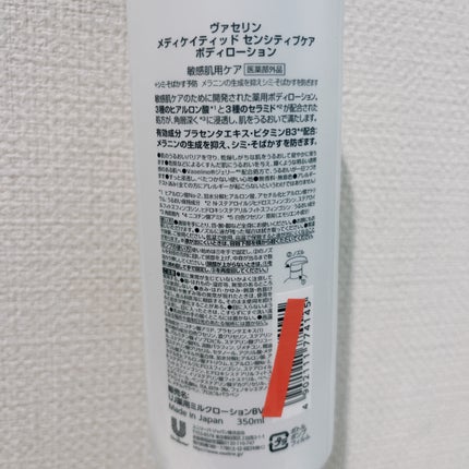 メディケイティッド センシティブケア ボディローション 美肌ケア【医薬部外品】/ヴァセリン/ボディローションを使ったクチコミ(2枚目)