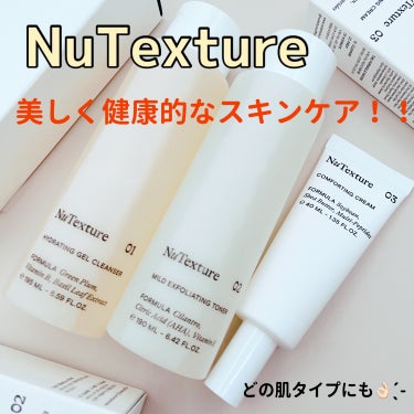 コンポーティングクリーム/NuTexture/フェイスクリームを使ったクチコミ（1枚目）