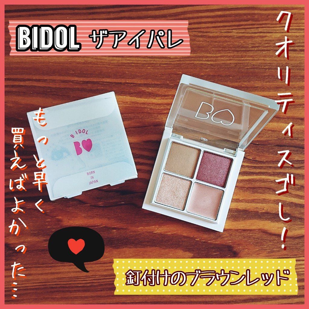 THE アイパレR/b idol/アイシャドウパレットを使ったクチコミ(1枚目)