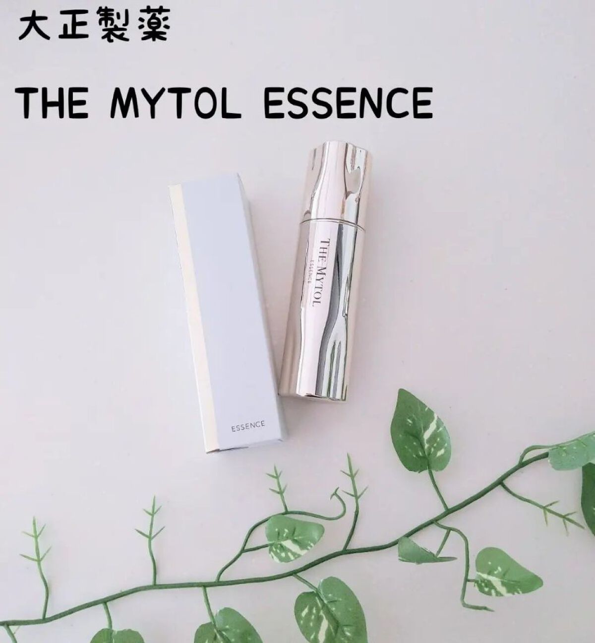 ザ マイトル エッセンス/THE MYTOL/ブースター・導入液を使ったクチコミ（1枚目）