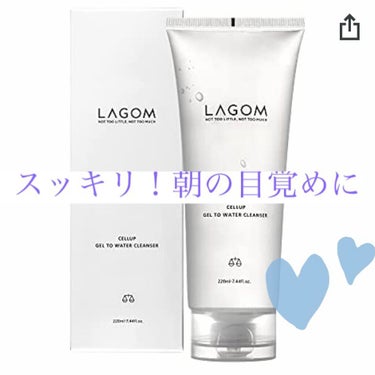 ラゴム ジェルトゥウォーター クレンザー(朝用洗顔)/LAGOM /洗顔フォームを使ったクチコミ（1枚目）