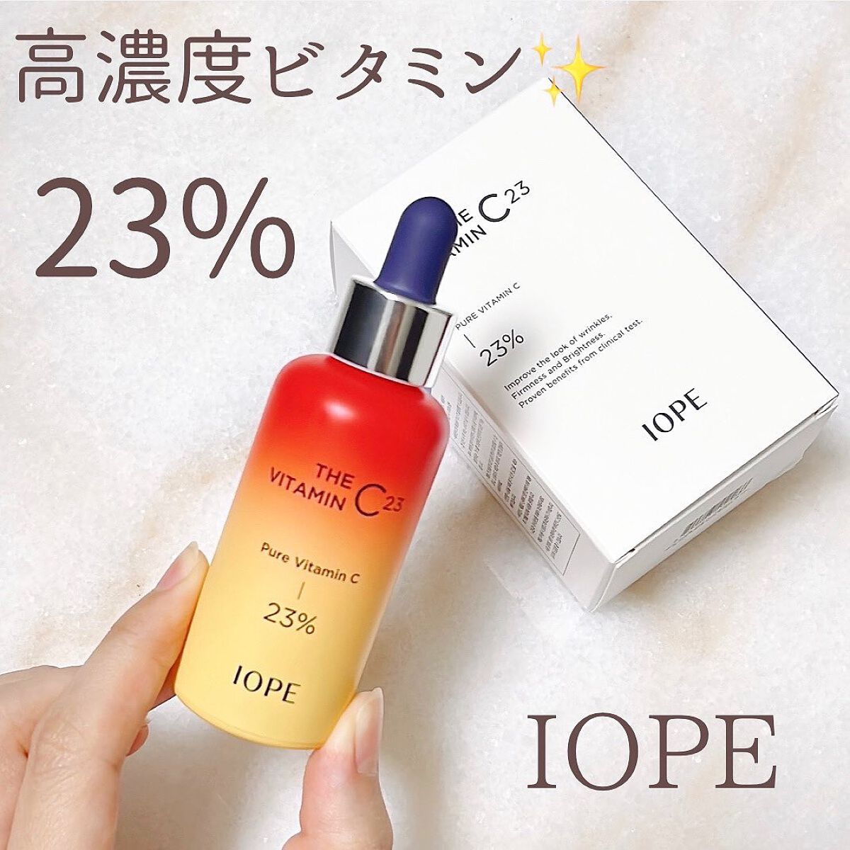 ザビタミンC23/IOPE/美容液を使ったクチコミ（1枚目）