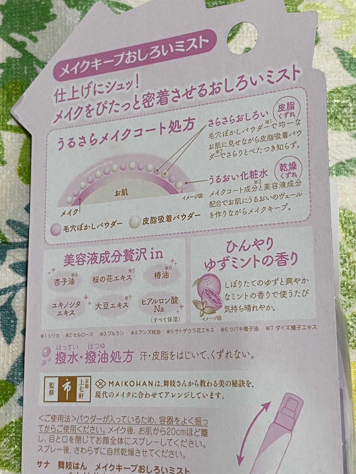 メイクキープおしろいミスト/舞妓はん/ミスト状化粧水を使ったクチコミ（2枚目）