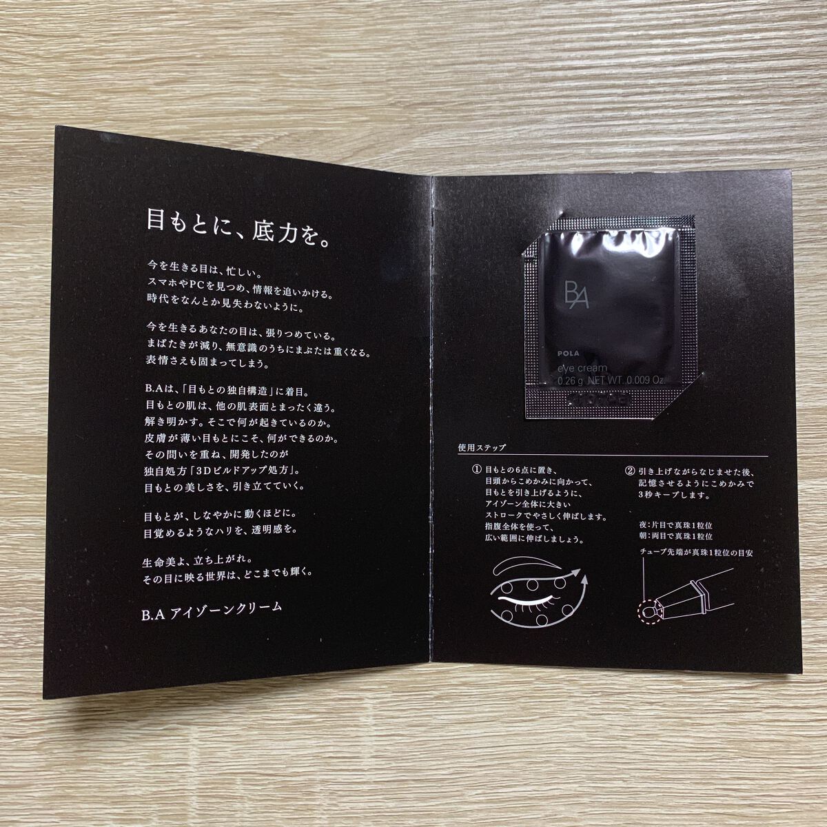 B.A アイゾーンクリーム N/B.A/アイケア・アイクリームを使ったクチコミ(2枚目)