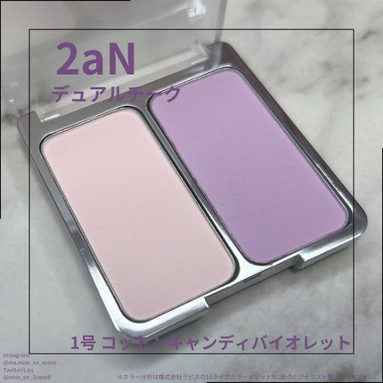 デュアルチーク/2aN/パウダーチークを使ったクチコミ(1枚目)