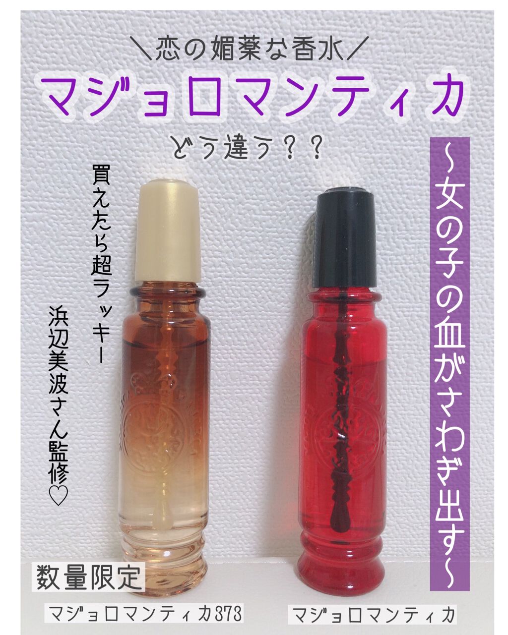 マジョロマンティカ/MAJOLICA MAJORCA/香水(レディース)を使ったクチコミ(1枚目)