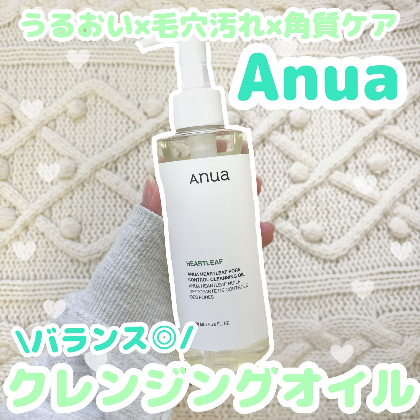 ãã¯ãã ãã¢ã³ã³ãããŒã«ã¯ã¬ã³ãžã³ã°ãªã€ã«/Anua/ãªã€ã«ã¯ã¬ã³ãžã³ã°ã䜿ã£ãã¯ãã³ãïŒ1æç®ïŒ