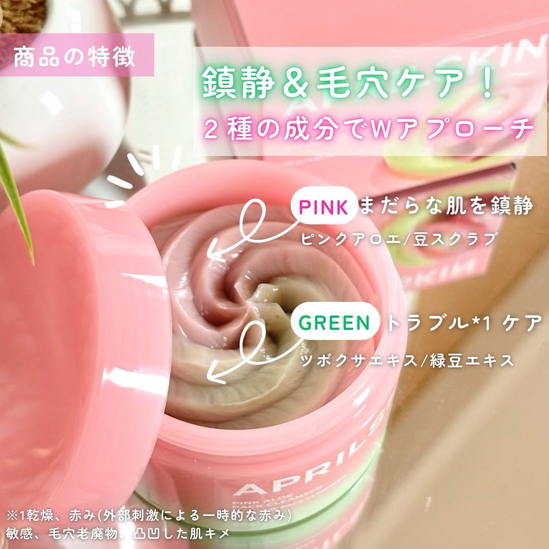 ピンクアロエメレンゲクレンザー/APRILSKIN/その他洗顔料を使ったクチコミ（2枚目）