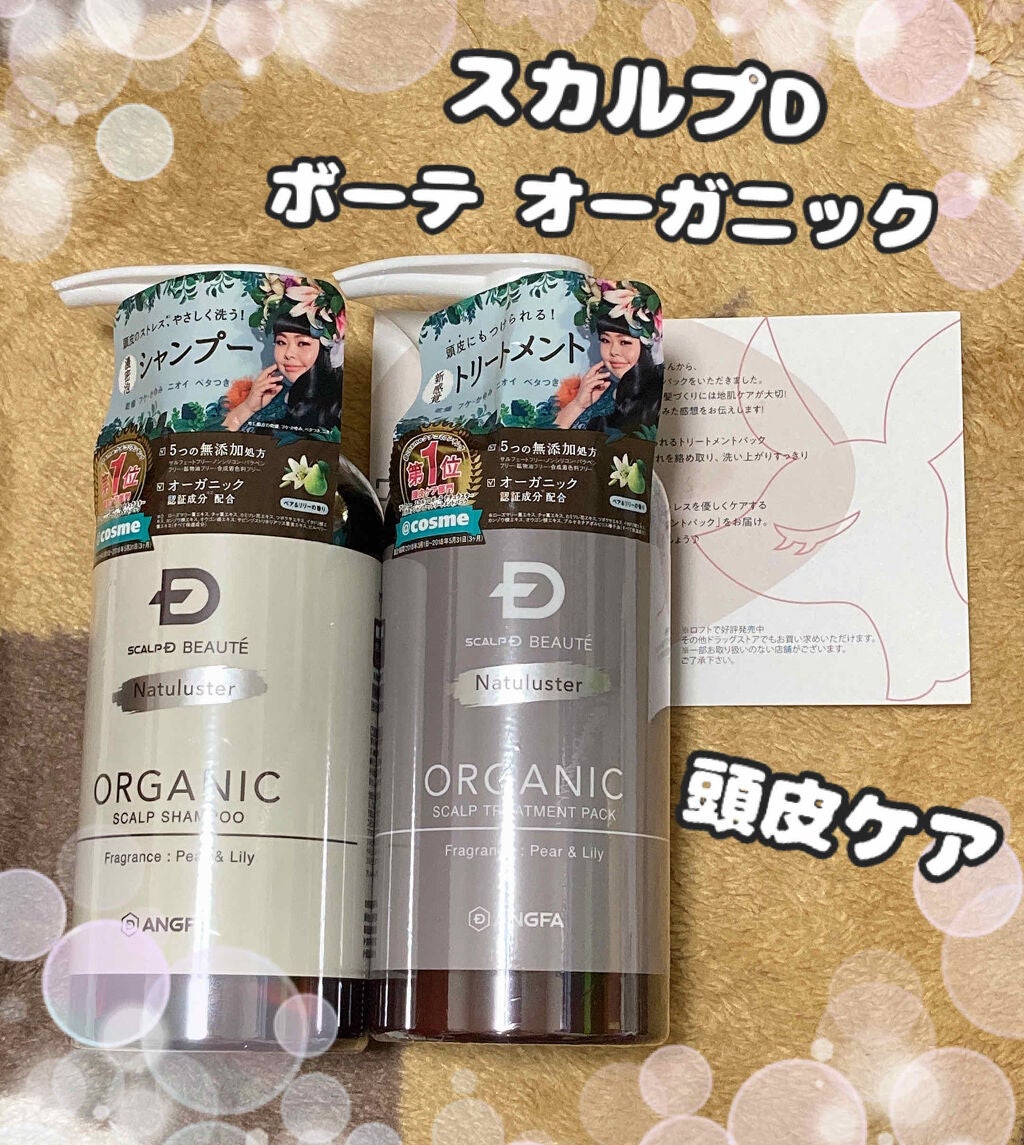 スカルプD ボーテ ナチュラスター スカルプシャンプー/トリートメントパック/アンファー(スカルプD)/シャンプー・コンディショナーを使ったクチコミ(1枚目)