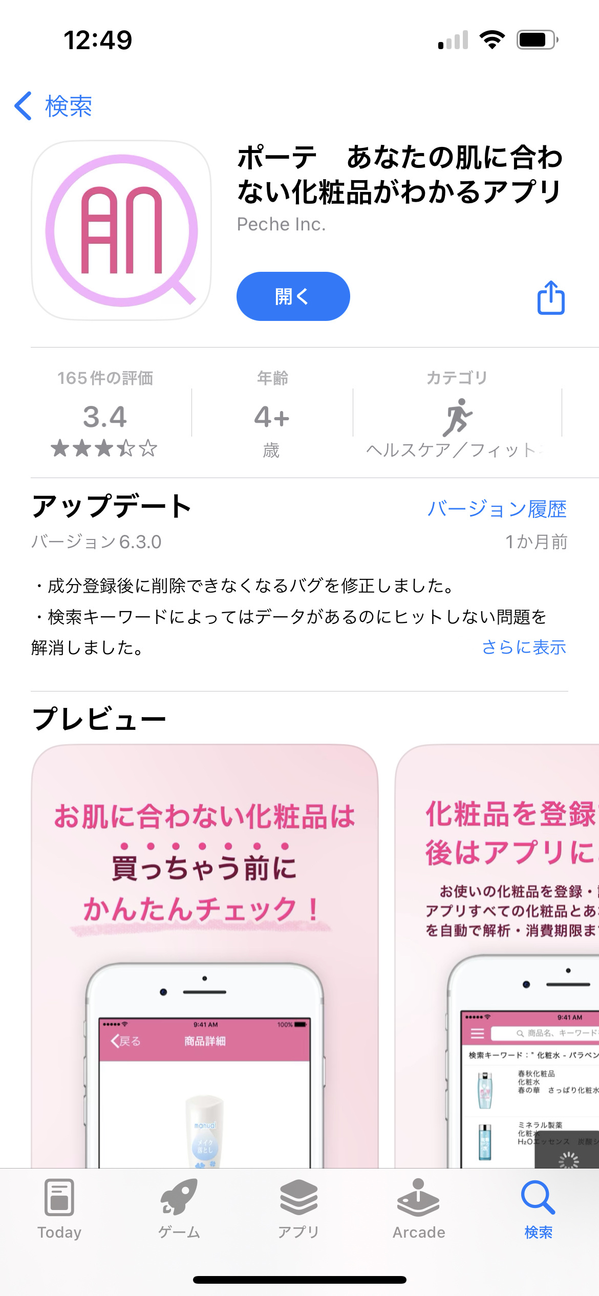 を使ったクチコミ（1枚目）