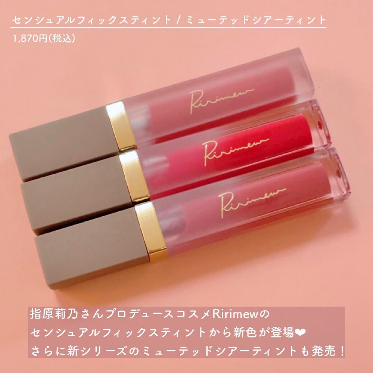 ミューテッドシアーティント/Ririmew/リップティントを使ったクチコミ（2枚目）