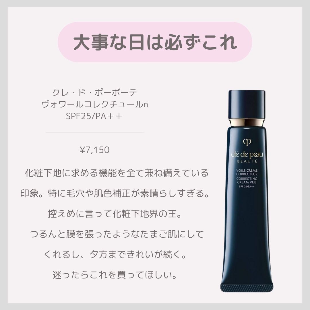 ヴォワールコレクチュールｎ/クレ・ド・ポー ボーテ/化粧下地を使ったクチコミ（3枚目）