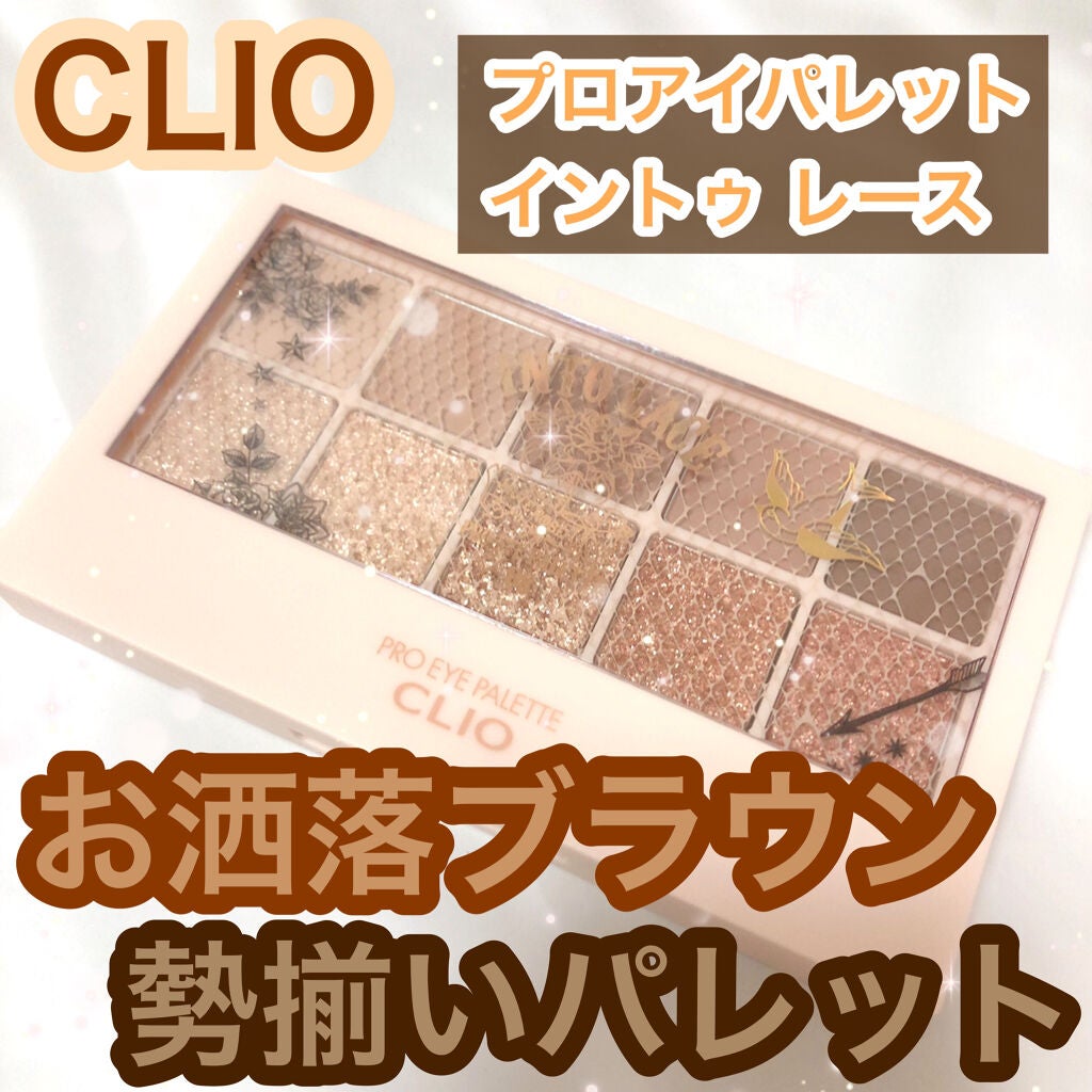 プロ アイ パレット/CLIO/アイシャドウパレットを使ったクチコミ(1枚目)