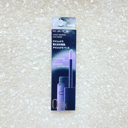 ケイト カラーコントロールアイベース/KATE/アイシャドウベースを使ったクチコミ(1枚目)