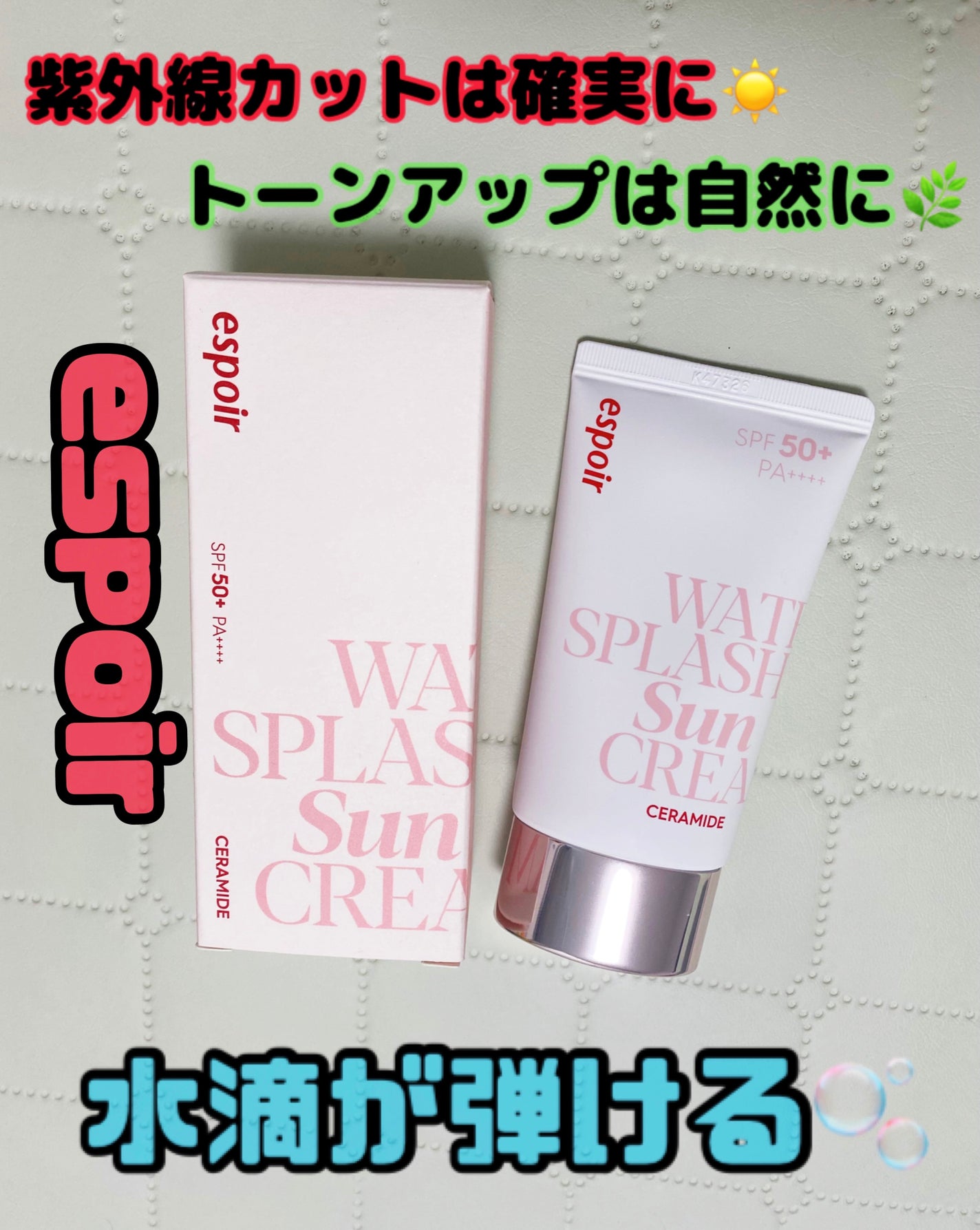 ウォータースプラッシュサンクリーム セラミド/espoir/日焼け止めクリームを使ったクチコミ(1枚目)