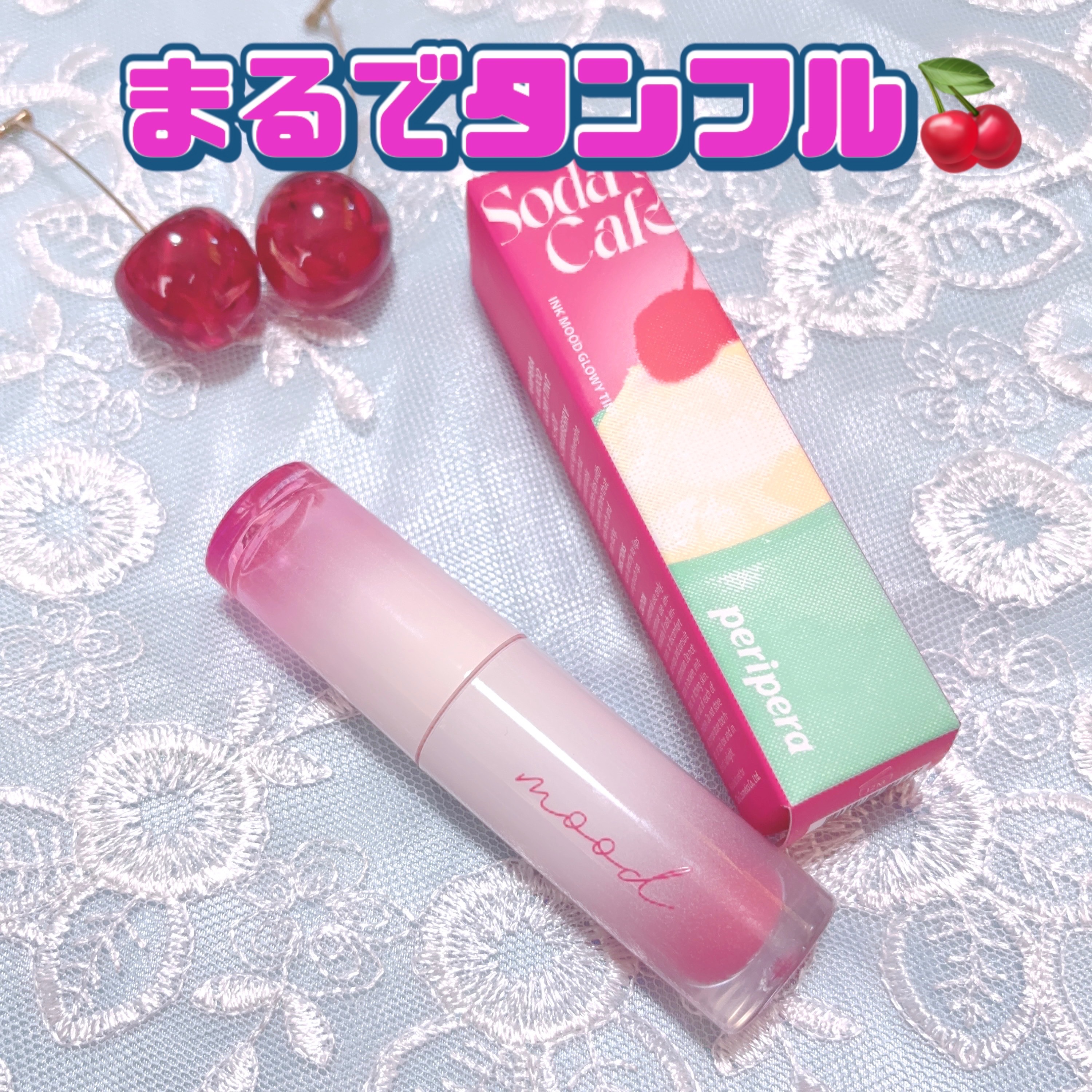 ペリペラ インク ムード グロイ ティント 25 HOT STRAWBERRY/PERIPERA/リップティントを使ったクチコミ（1枚目）