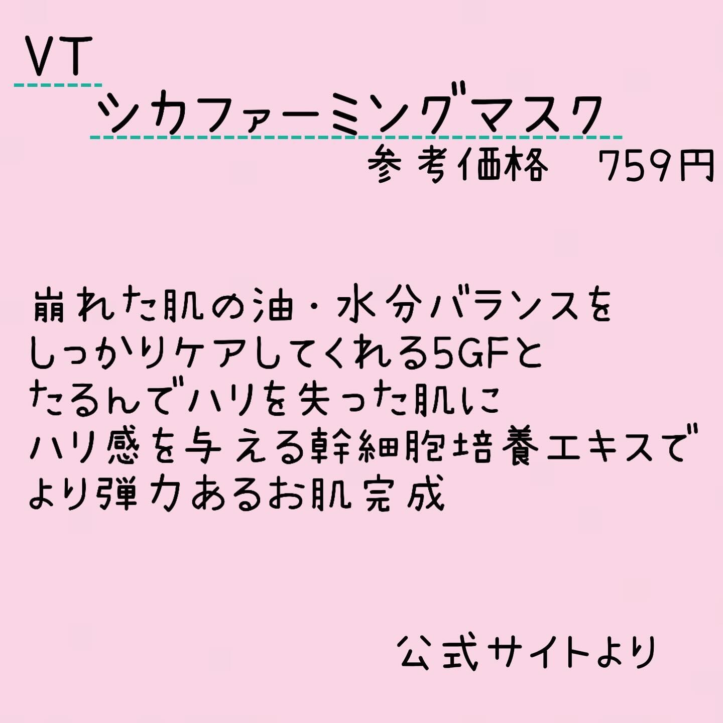 VT シカ ファーミングマスク/VT/シートマスク・パックを使ったクチコミ（2枚目）