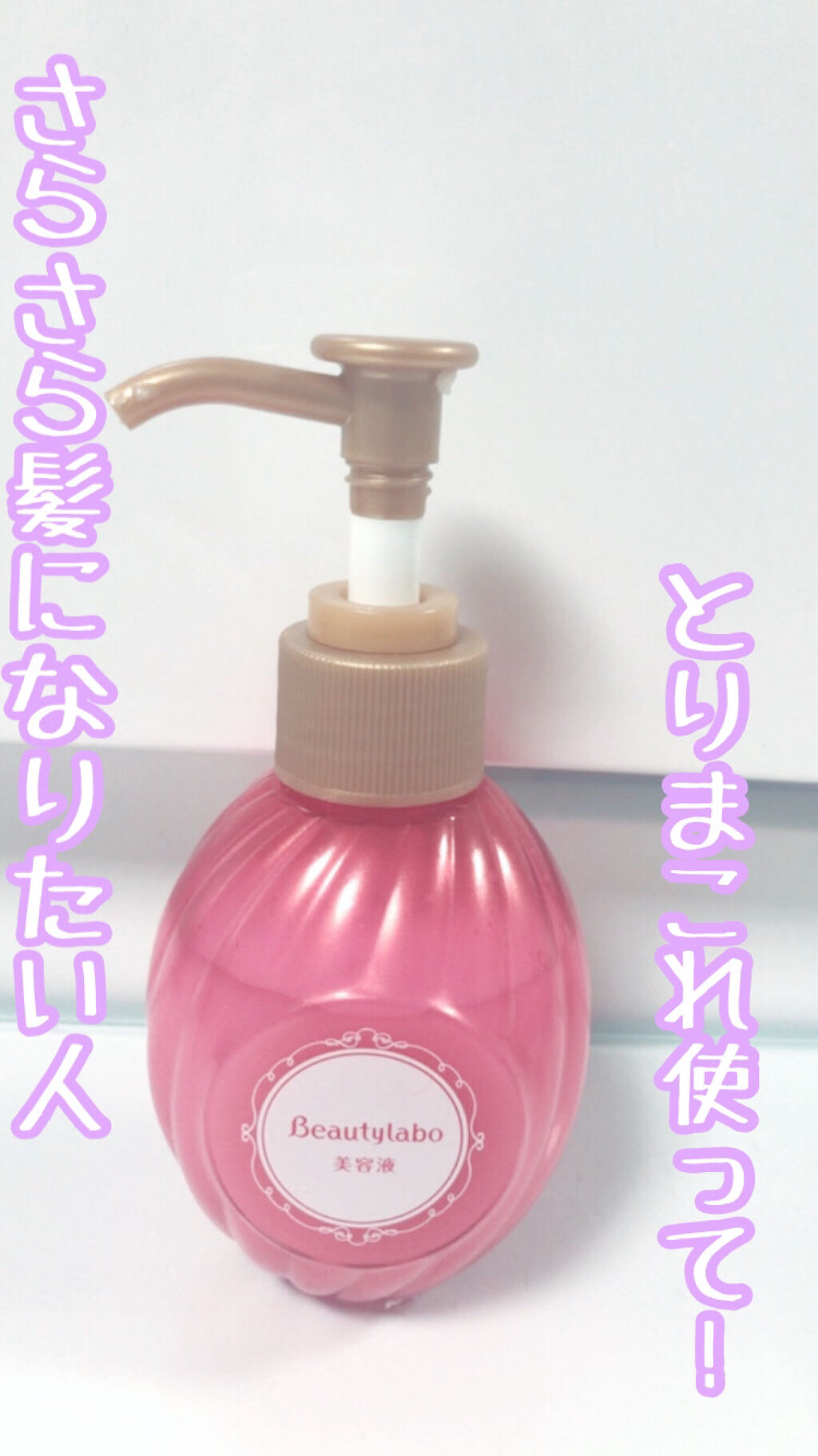 補修ミルク もっととてもしっとり/ビューティラボ/ヘアミルクを使ったクチコミ（1枚目）